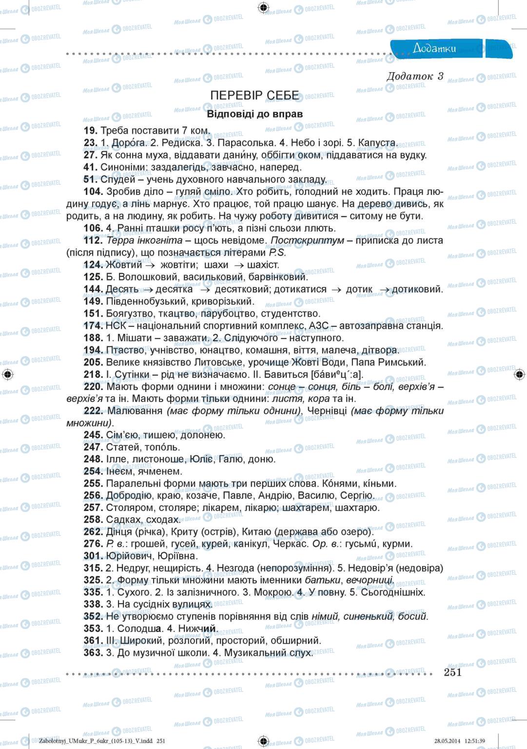 Учебники Укр мова 6 класс страница  251
