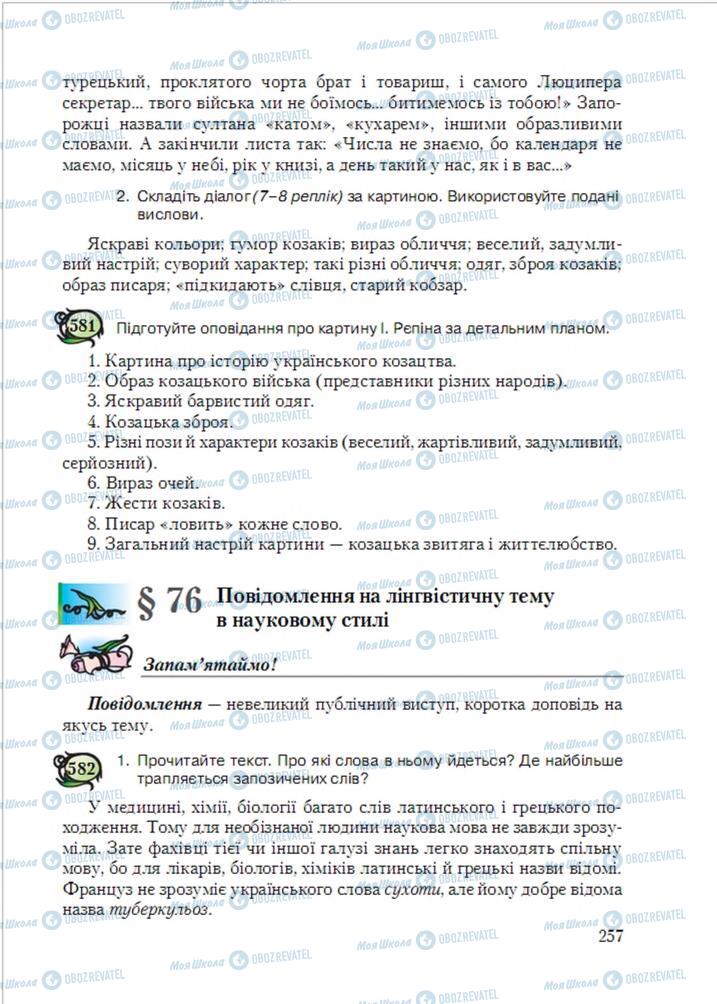 Підручники Українська мова 6 клас сторінка  257
