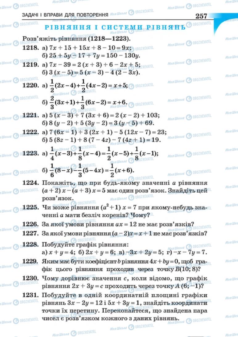 Учебники Алгебра 7 класс страница 257