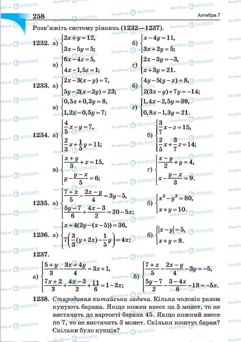 Учебники Алгебра 7 класс страница 258