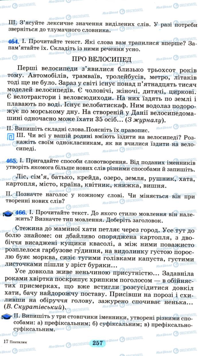 Підручники Українська мова 6 клас сторінка 257