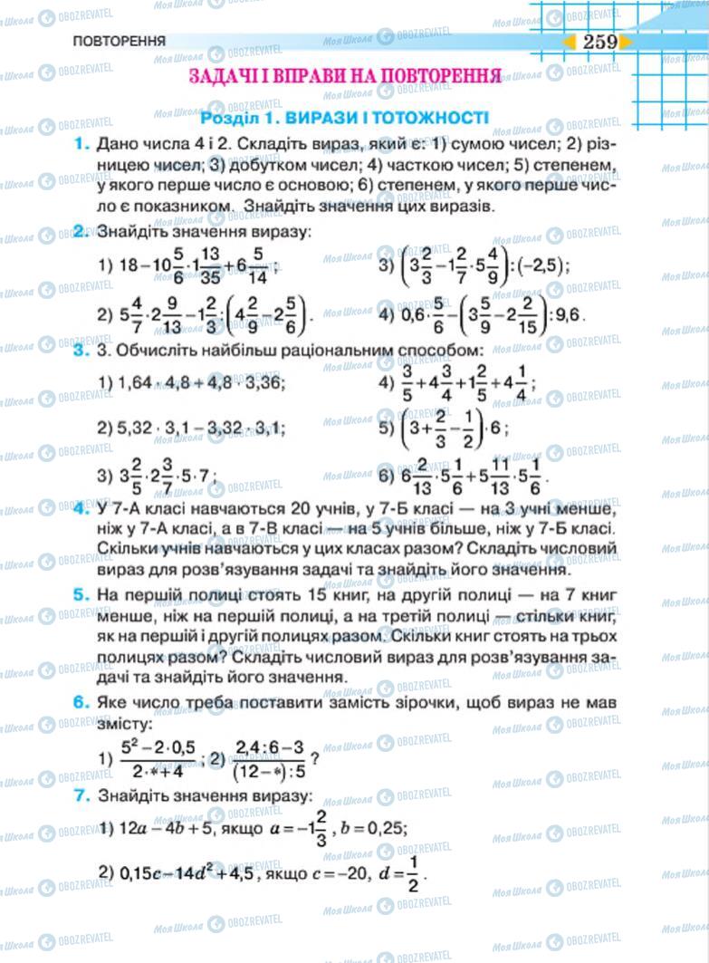 Учебники Алгебра 7 класс страница 259