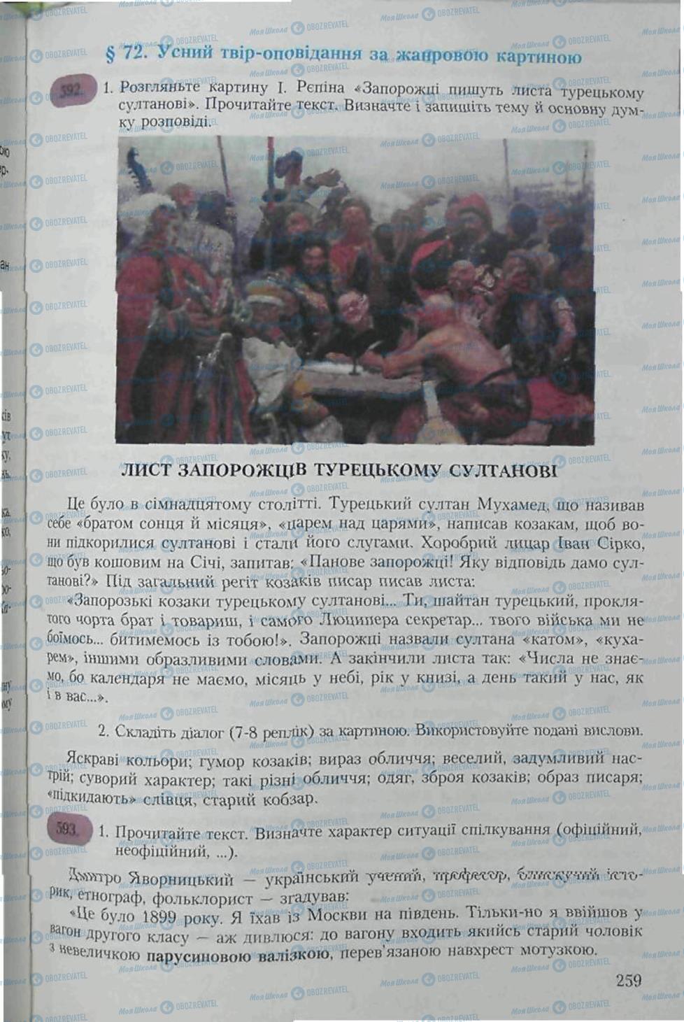 Підручники Українська мова 6 клас сторінка 259