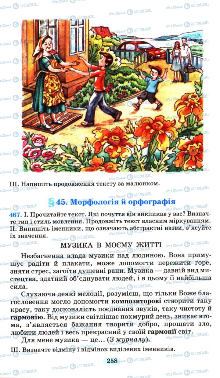 Підручники Українська мова 6 клас сторінка 258