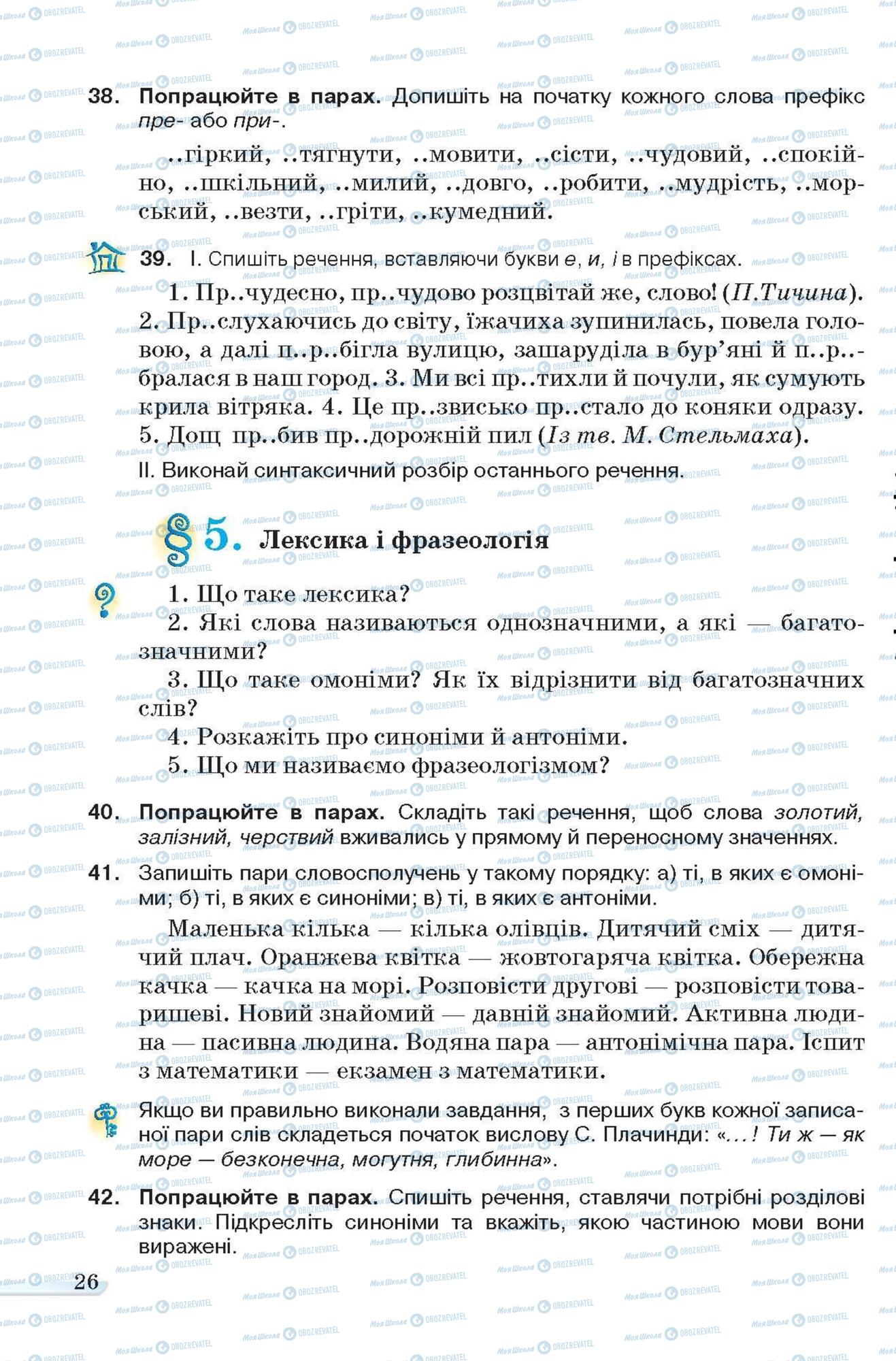 Підручники Українська мова 6 клас сторінка 26