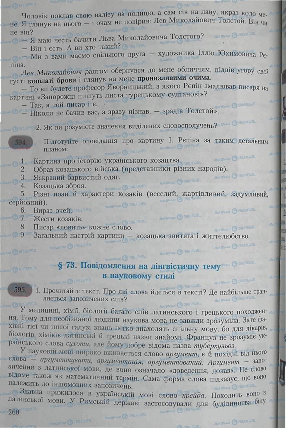 Учебники Укр мова 6 класс страница 260