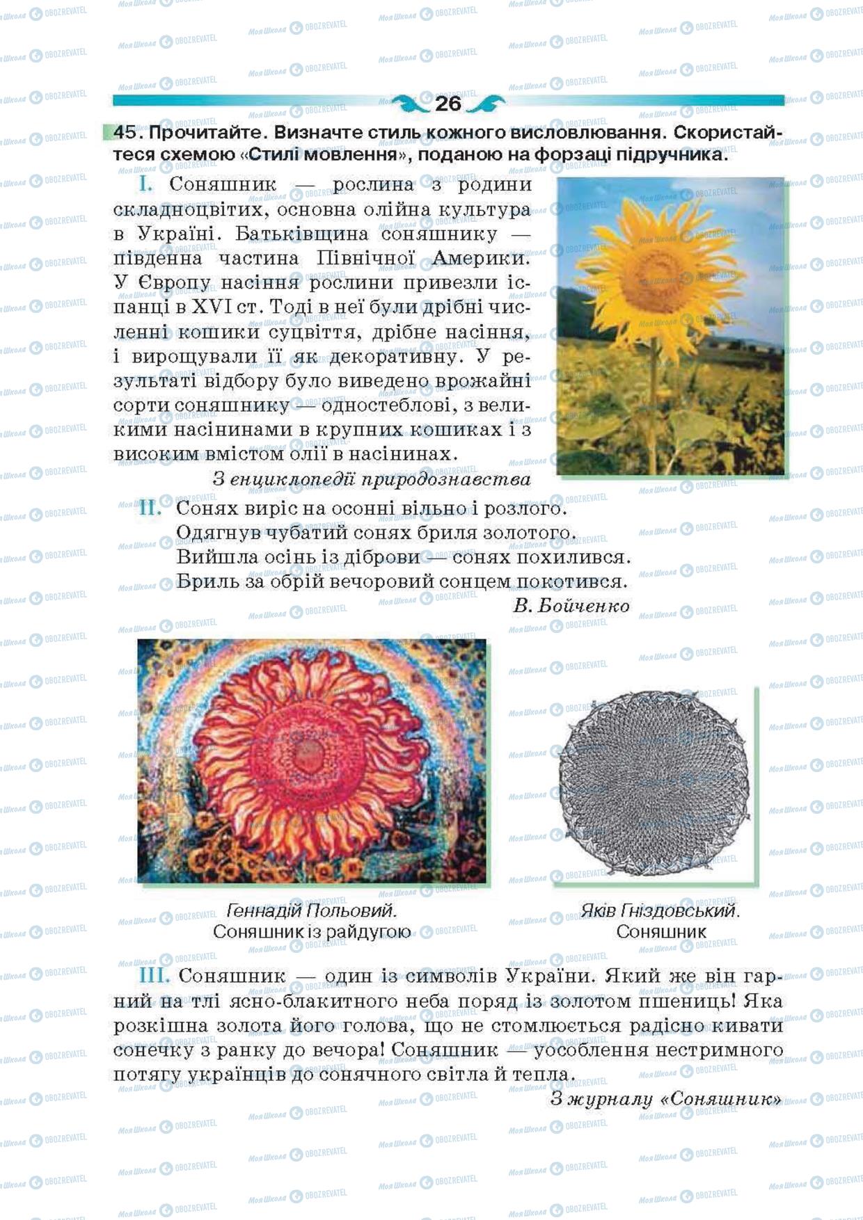 Учебники Укр мова 6 класс страница 26