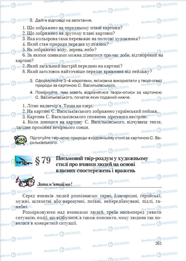Учебники Укр мова 6 класс страница  261