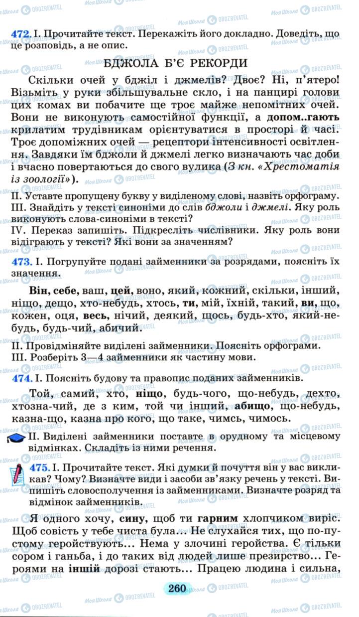 Учебники Укр мова 6 класс страница 260