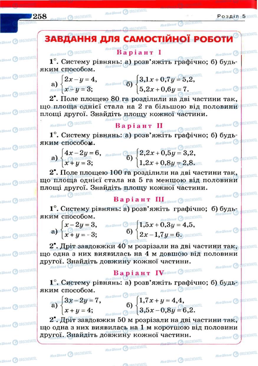 Учебники Алгебра 7 класс страница 258