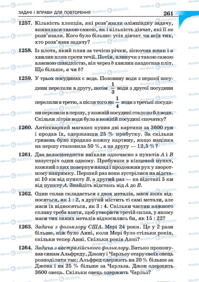 Підручники Алгебра 7 клас сторінка 261