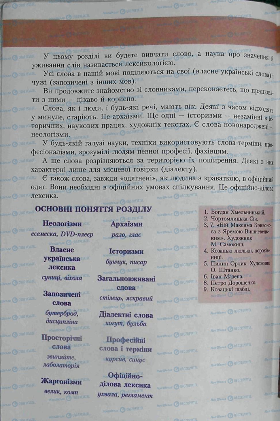 Підручники Українська мова 6 клас сторінка 26