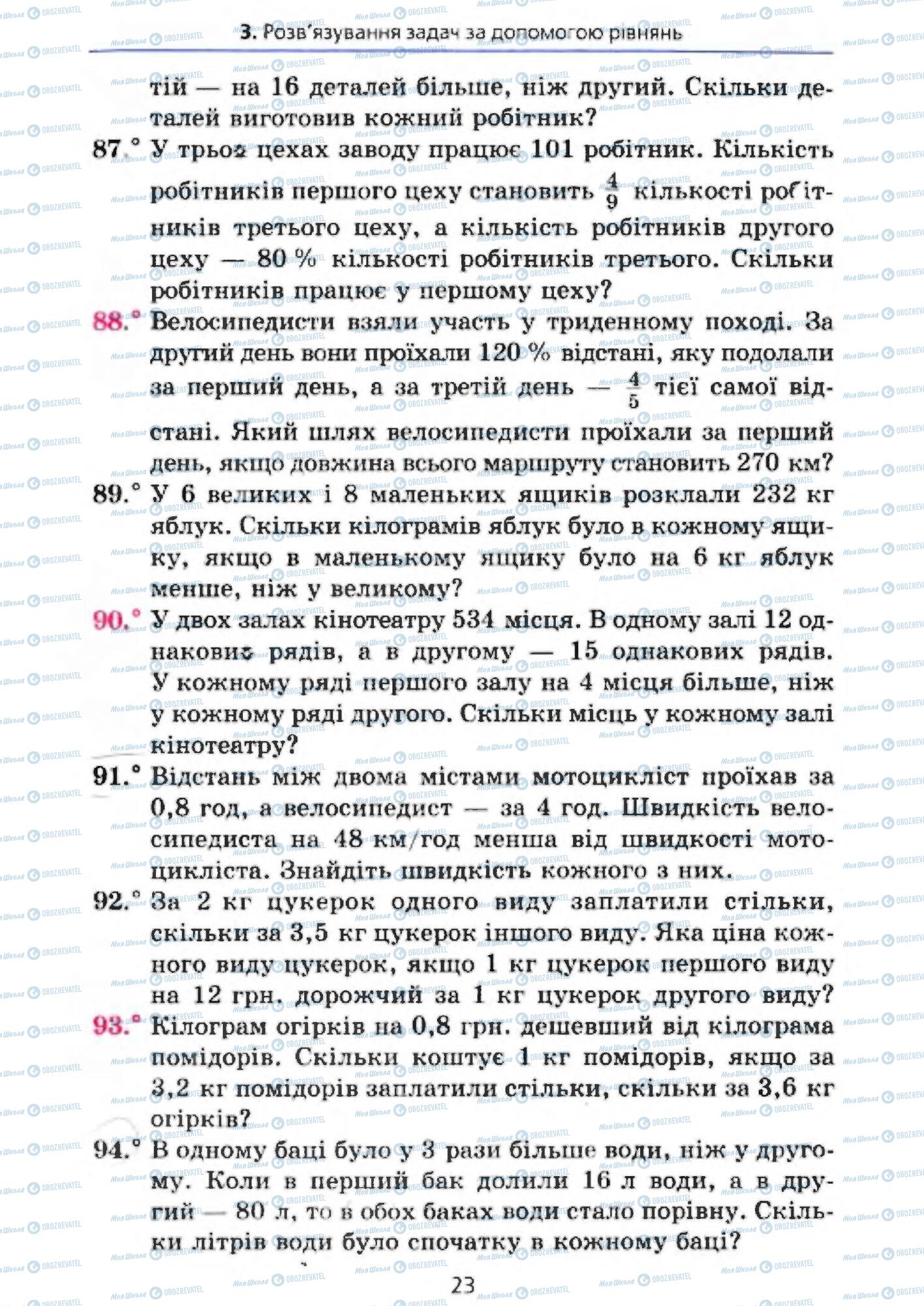 Підручники Алгебра 7 клас сторінка 23