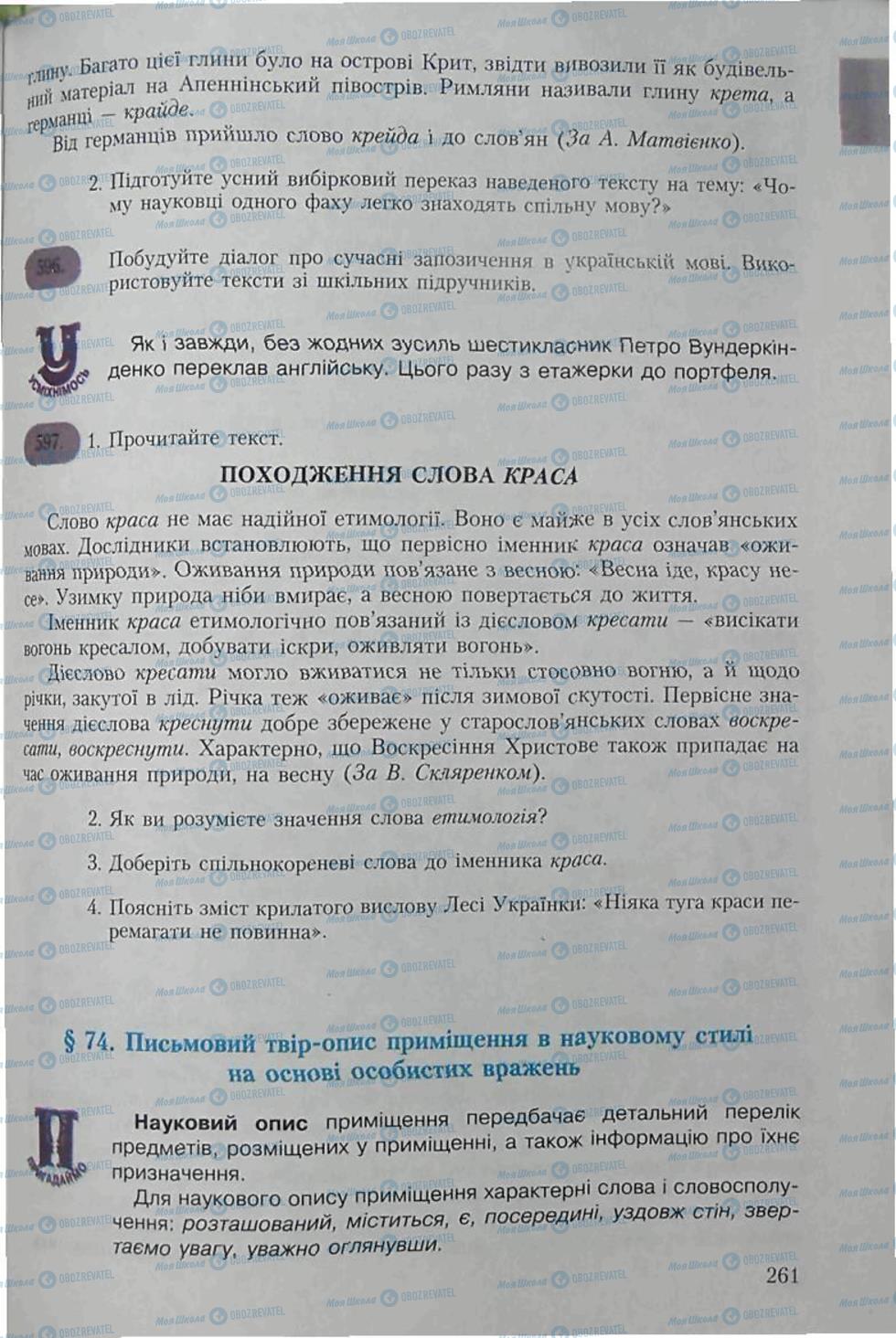 Підручники Українська мова 6 клас сторінка 261