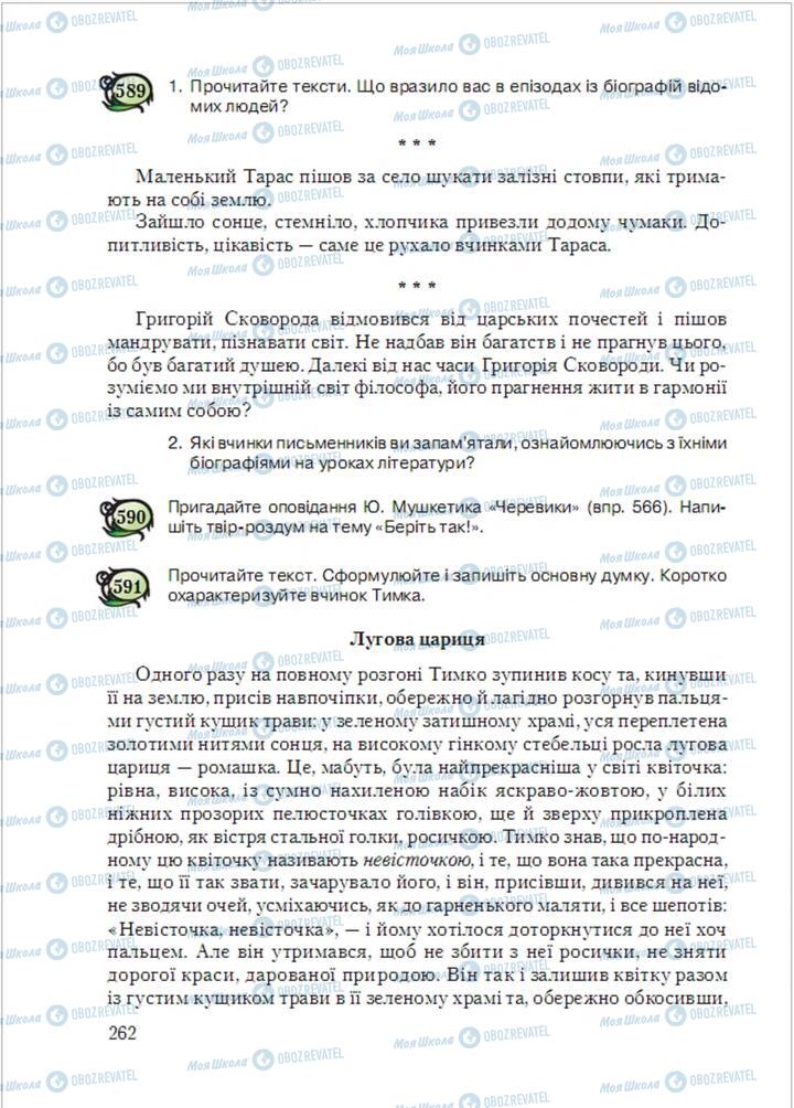 Підручники Українська мова 6 клас сторінка 262