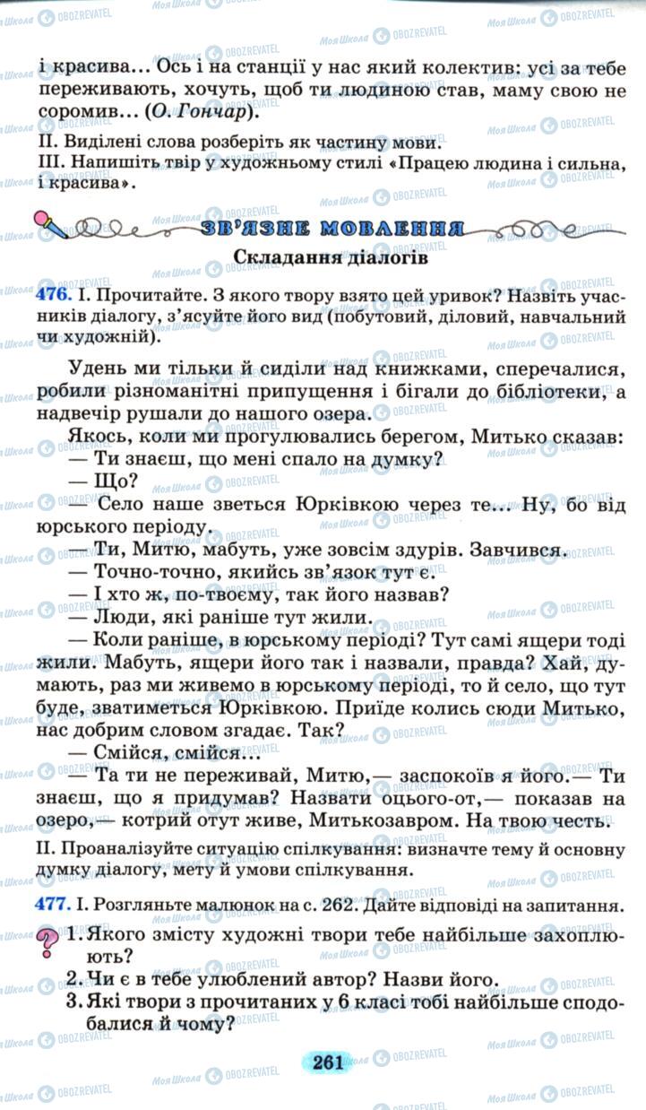 Учебники Укр мова 6 класс страница 261