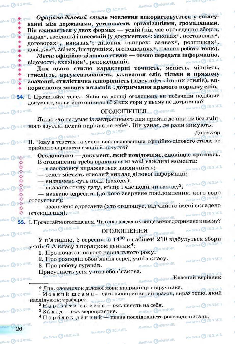 Підручники Українська мова 6 клас сторінка 26