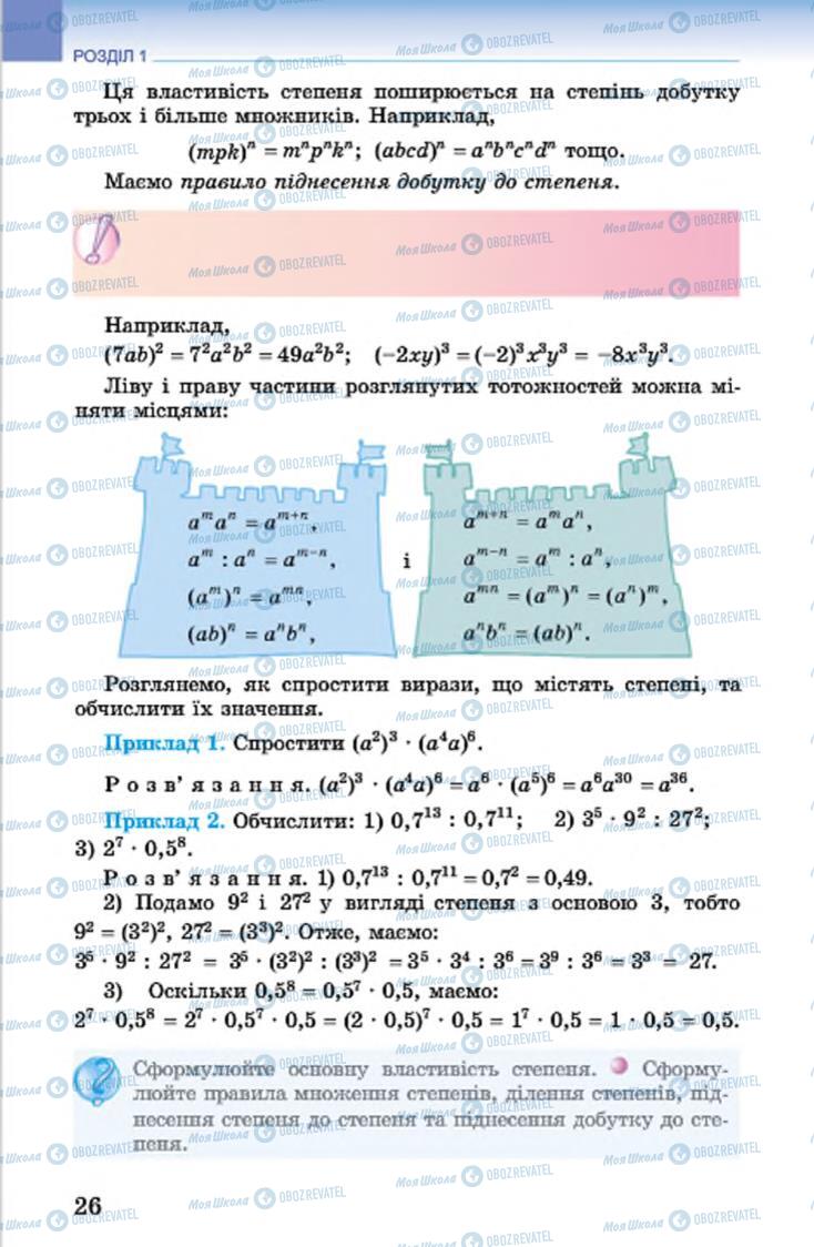 Підручники Алгебра 7 клас сторінка 26