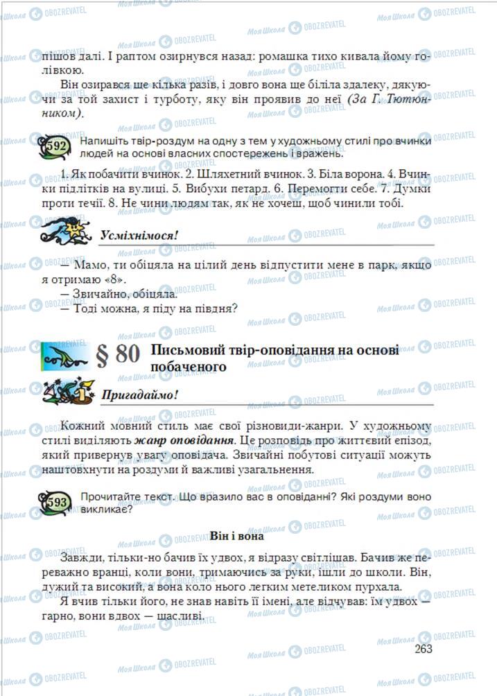 Учебники Укр мова 6 класс страница 263