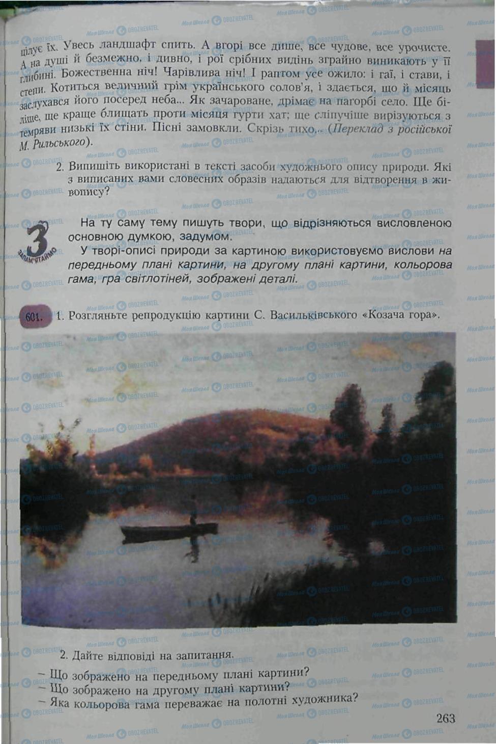 Підручники Українська мова 6 клас сторінка 263