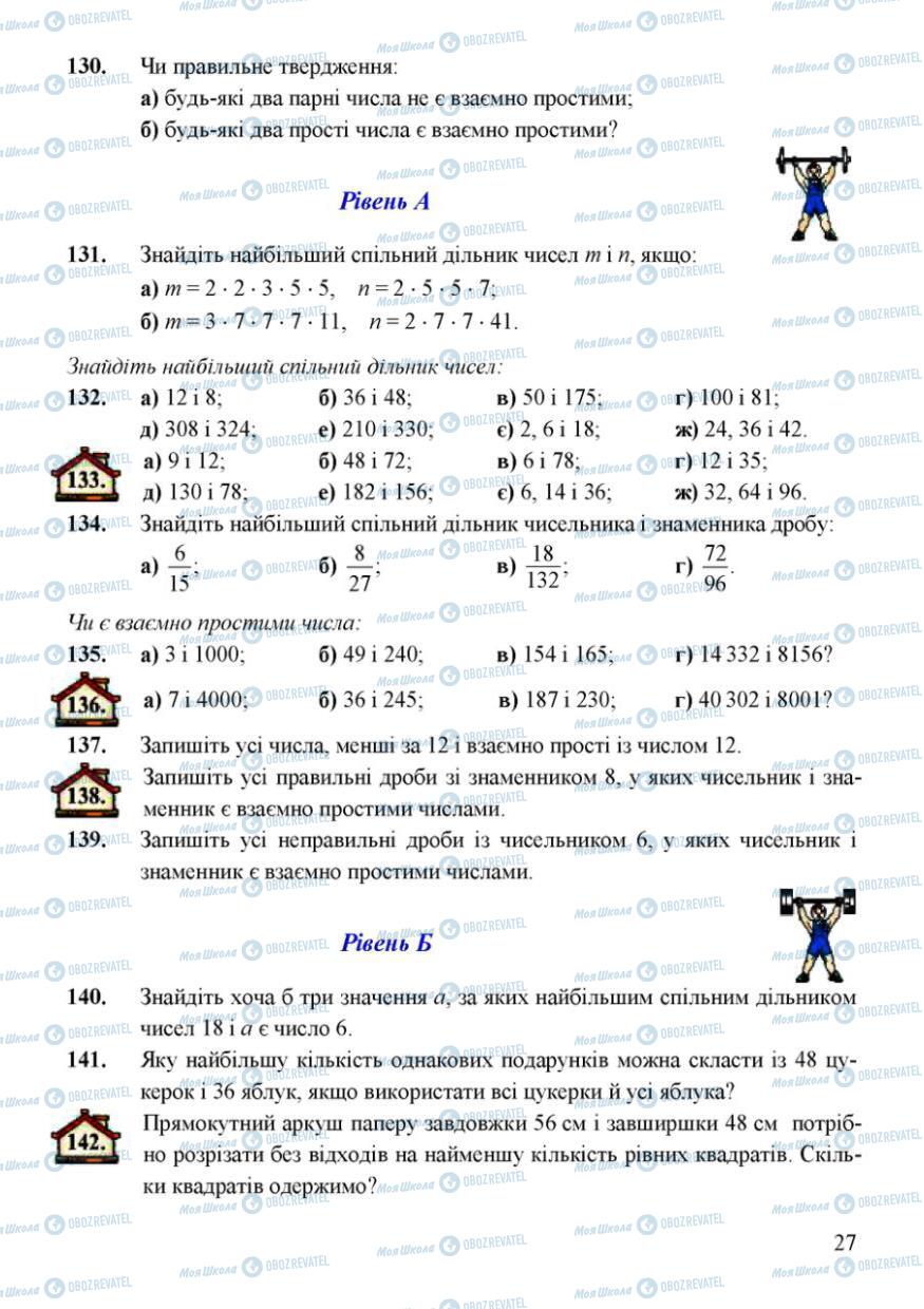Підручники Математика 6 клас сторінка 27