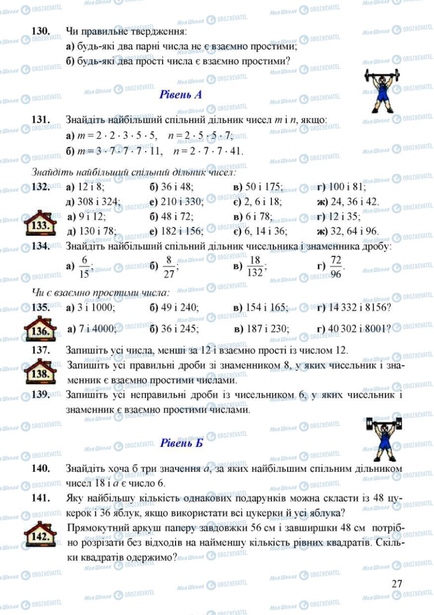 Учебники Математика 6 класс страница 27