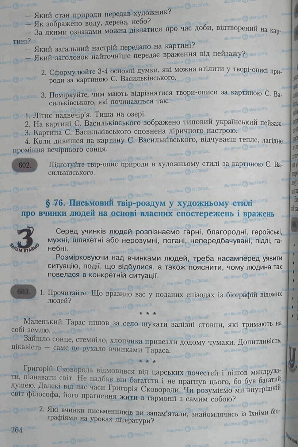 Підручники Українська мова 6 клас сторінка 264