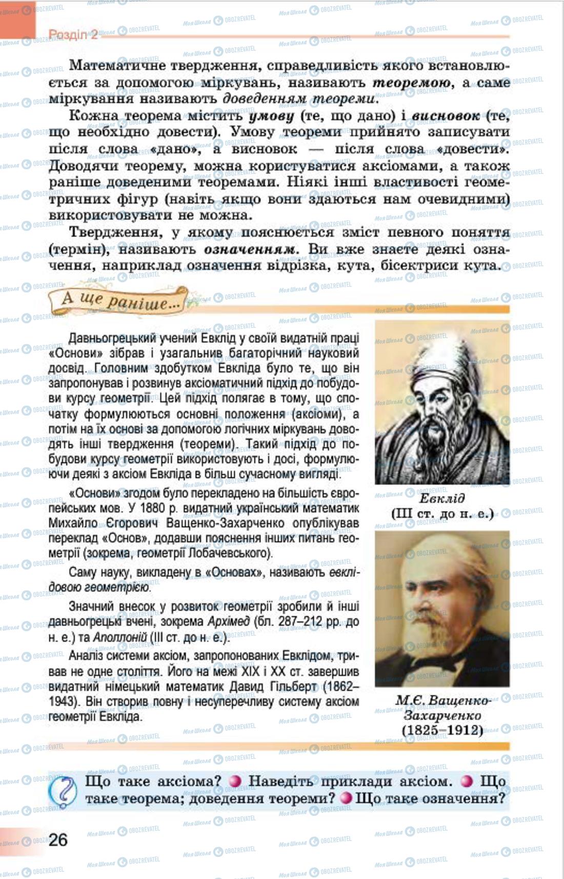 Підручники Геометрія 7 клас сторінка 26