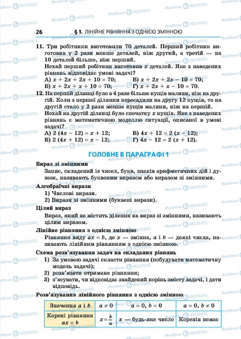Підручники Алгебра 7 клас сторінка 26