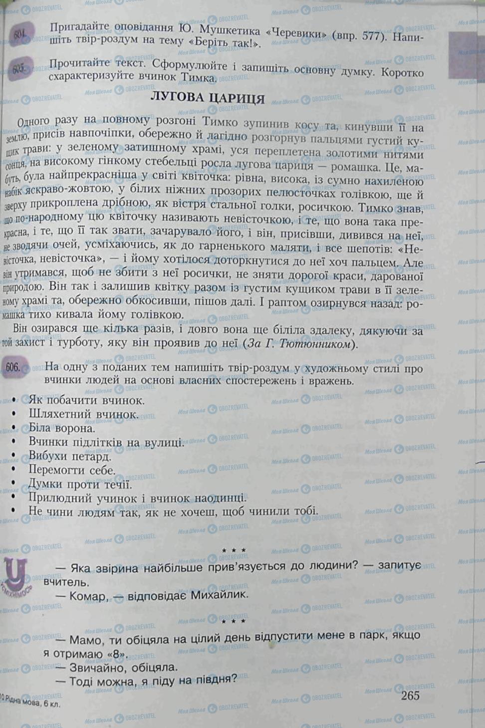 Підручники Українська мова 6 клас сторінка 265