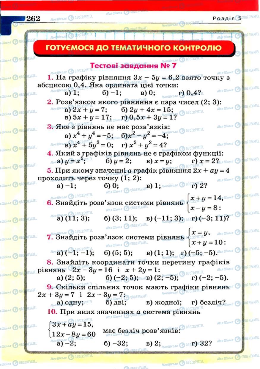 Учебники Алгебра 7 класс страница 262