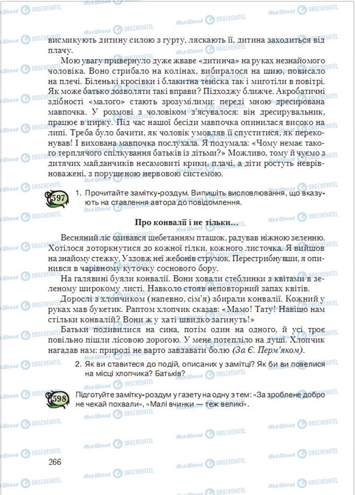Учебники Укр мова 6 класс страница 266