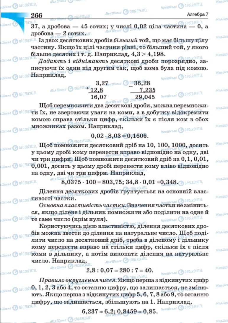 Учебники Алгебра 7 класс страница 266