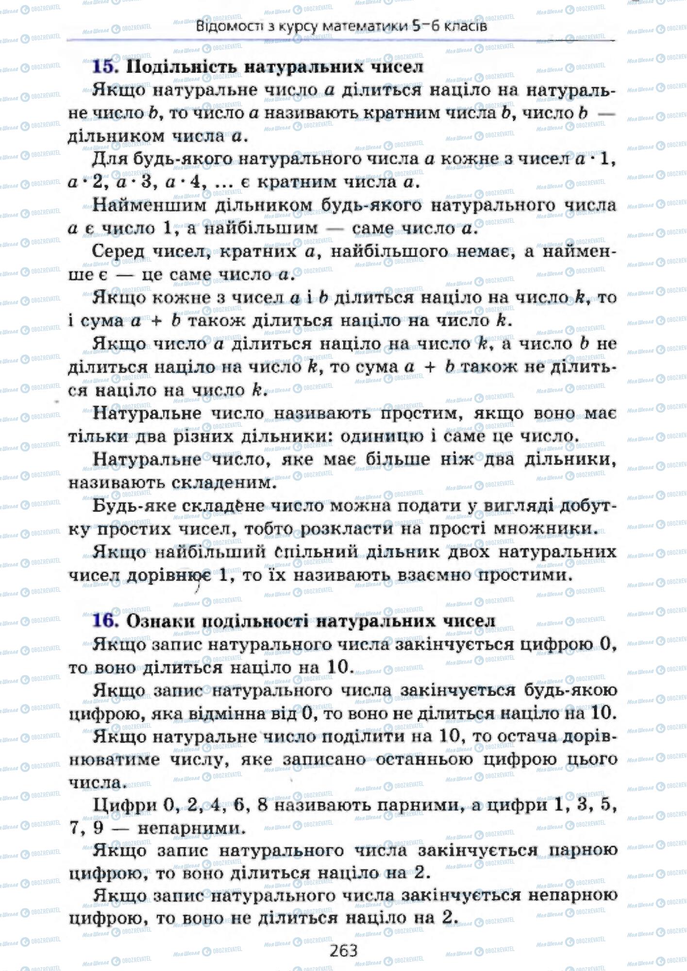 Підручники Алгебра 7 клас сторінка 263