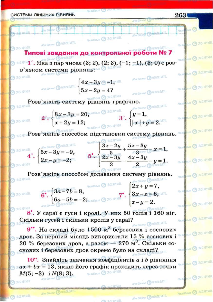 Підручники Алгебра 7 клас сторінка 263