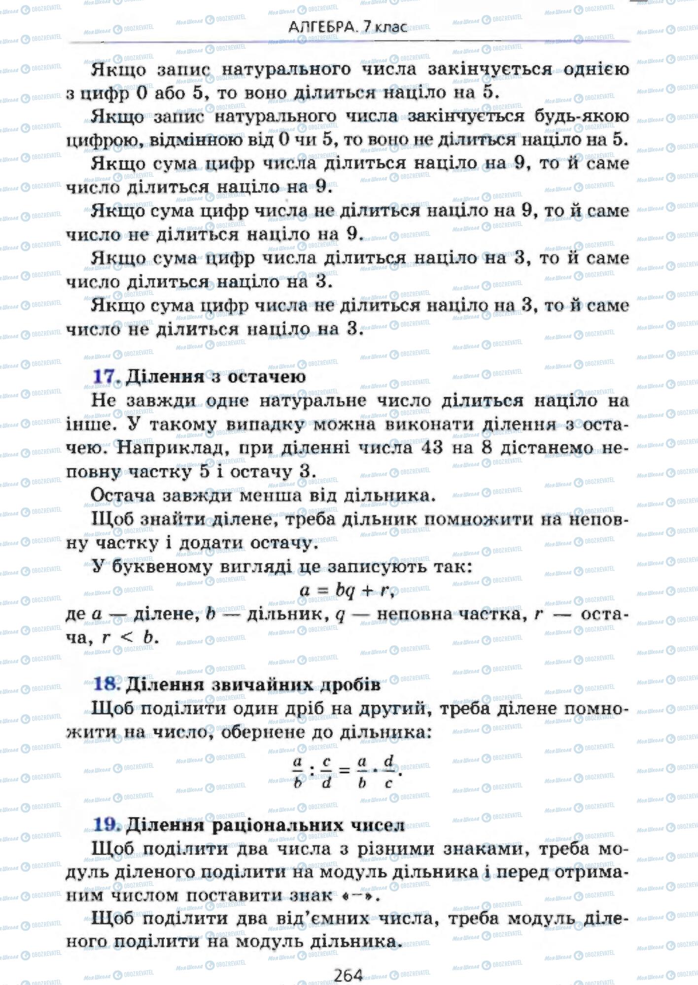 Підручники Алгебра 7 клас сторінка 264