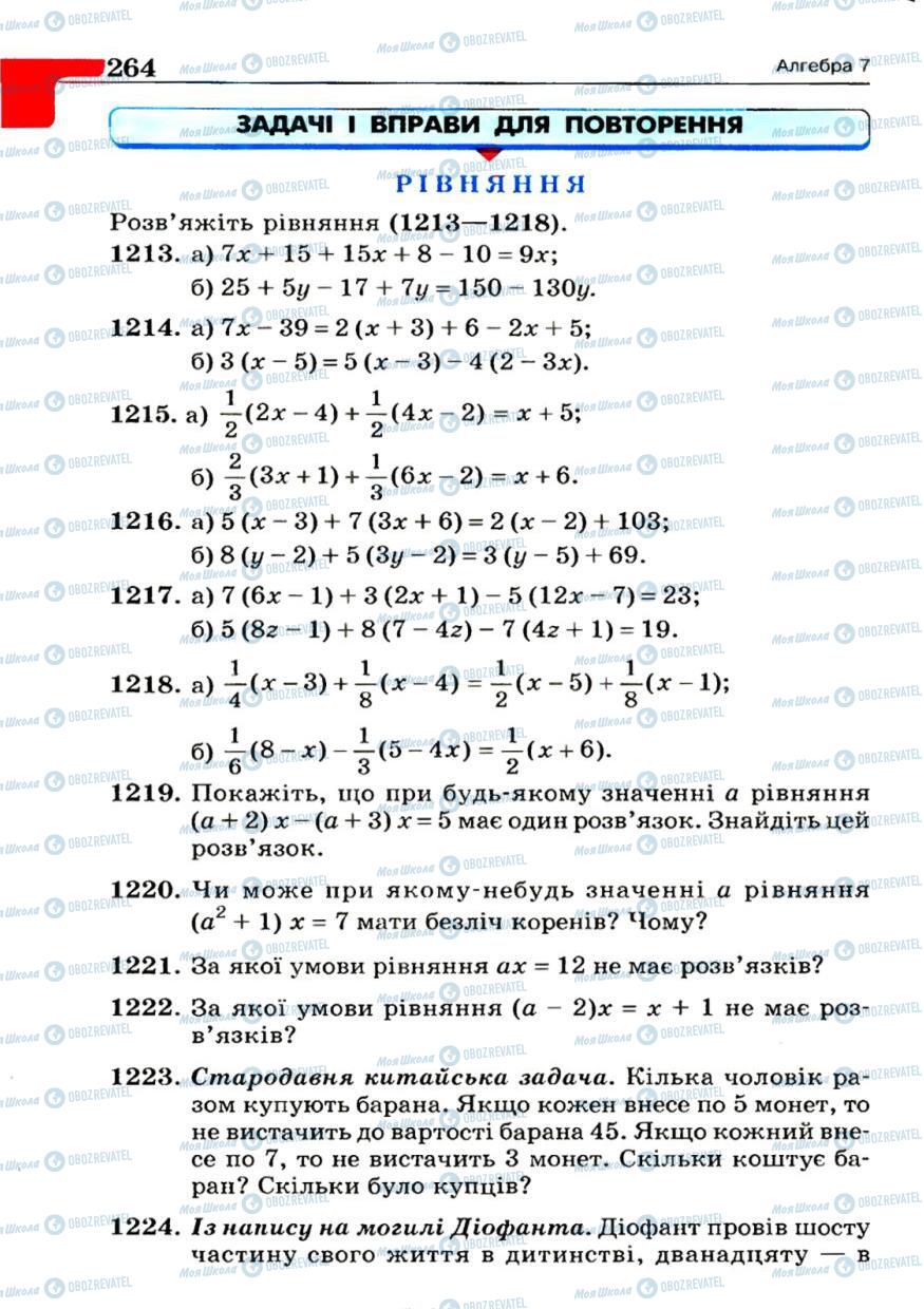 Учебники Алгебра 7 класс страница 264