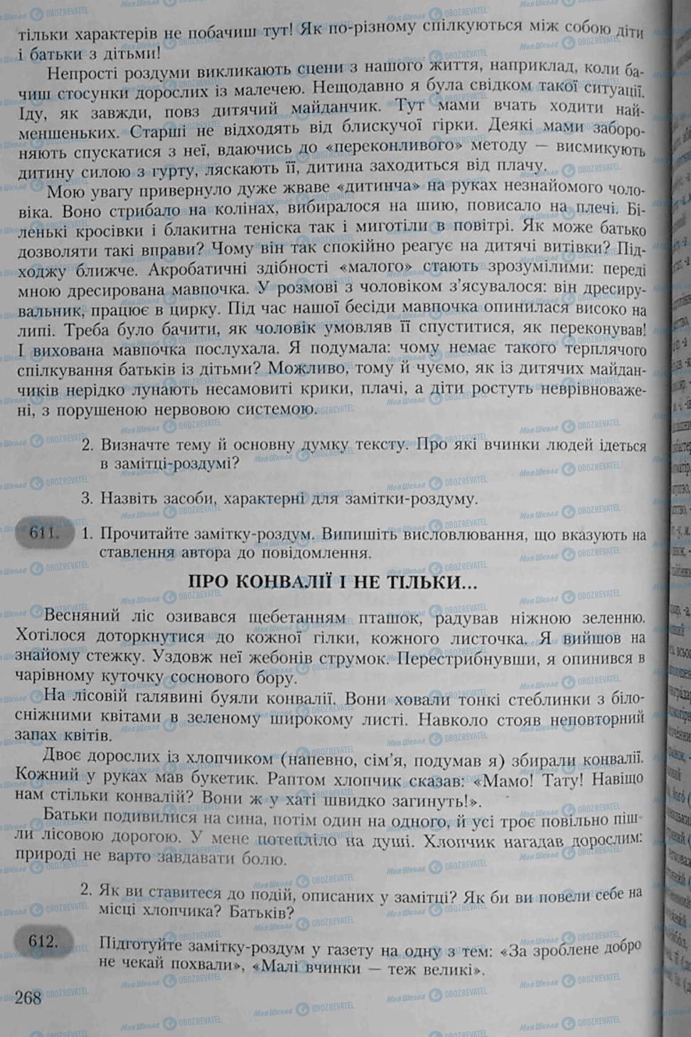 Підручники Українська мова 6 клас сторінка 268
