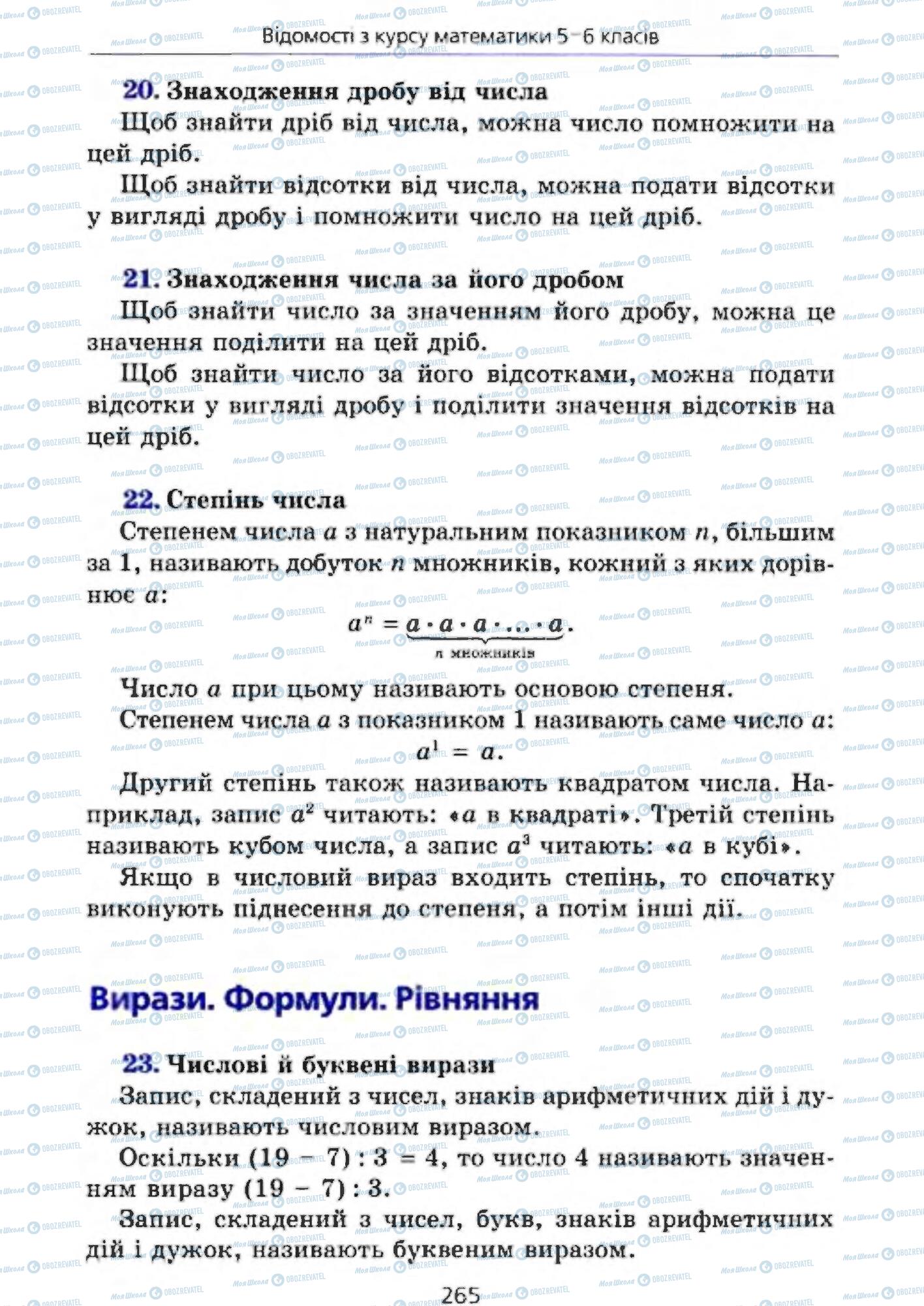 Учебники Алгебра 7 класс страница 265