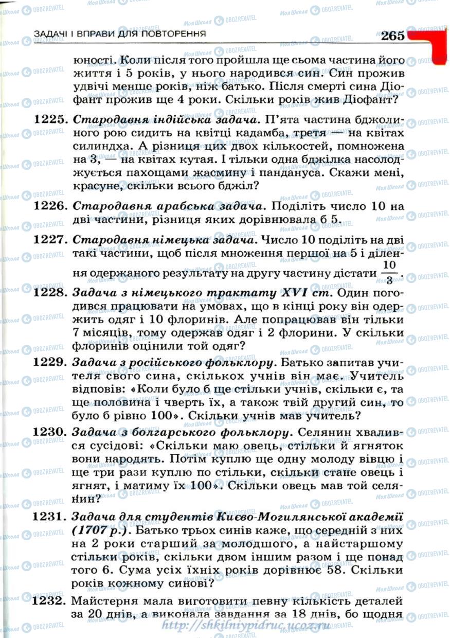 Підручники Алгебра 7 клас сторінка 265