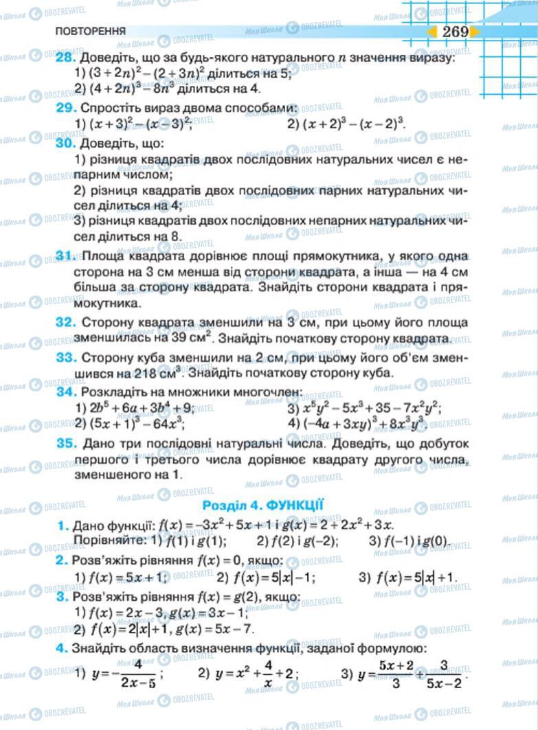 Підручники Алгебра 7 клас сторінка 269