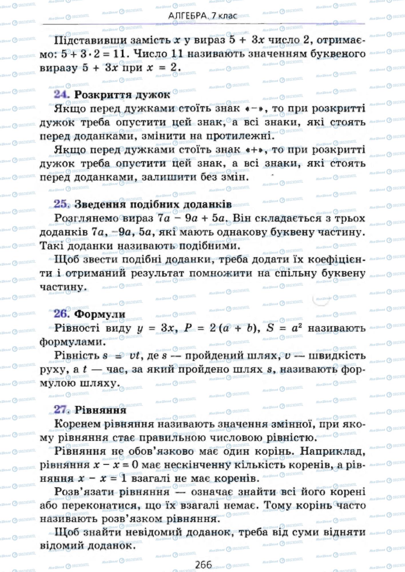 Підручники Алгебра 7 клас сторінка 266