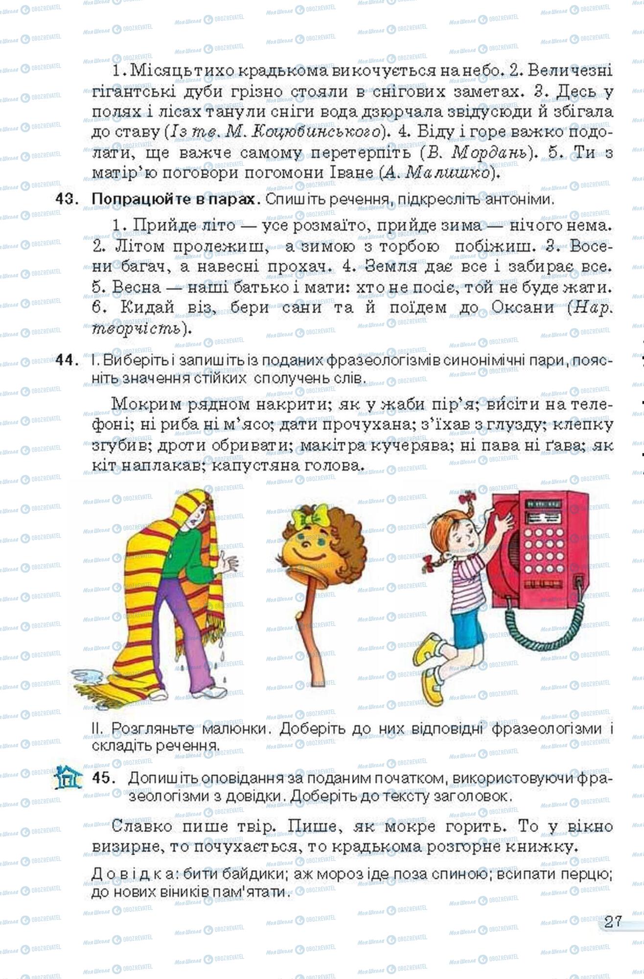Учебники Укр мова 6 класс страница 27