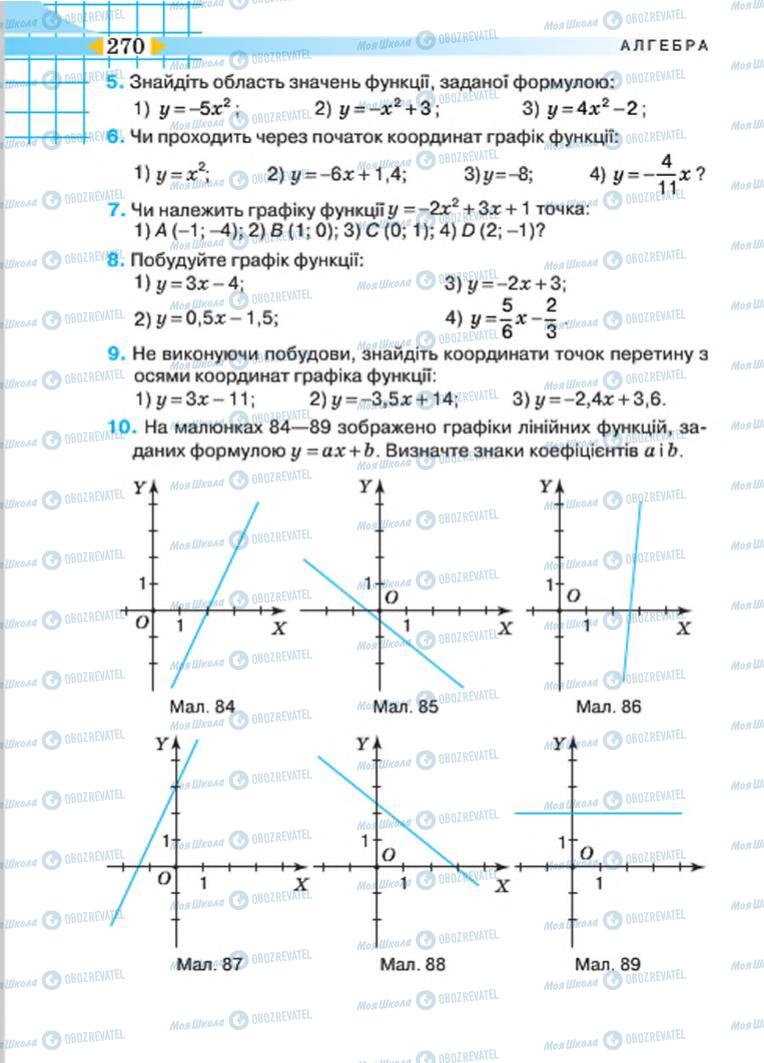Учебники Алгебра 7 класс страница 270