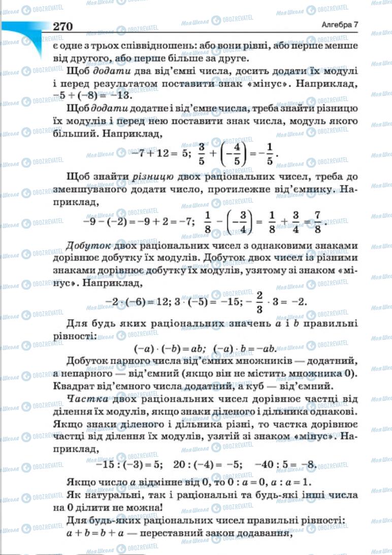 Учебники Алгебра 7 класс страница 270