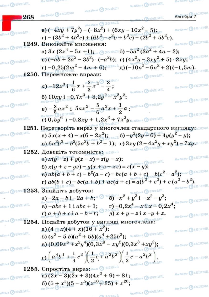Підручники Алгебра 7 клас сторінка 268