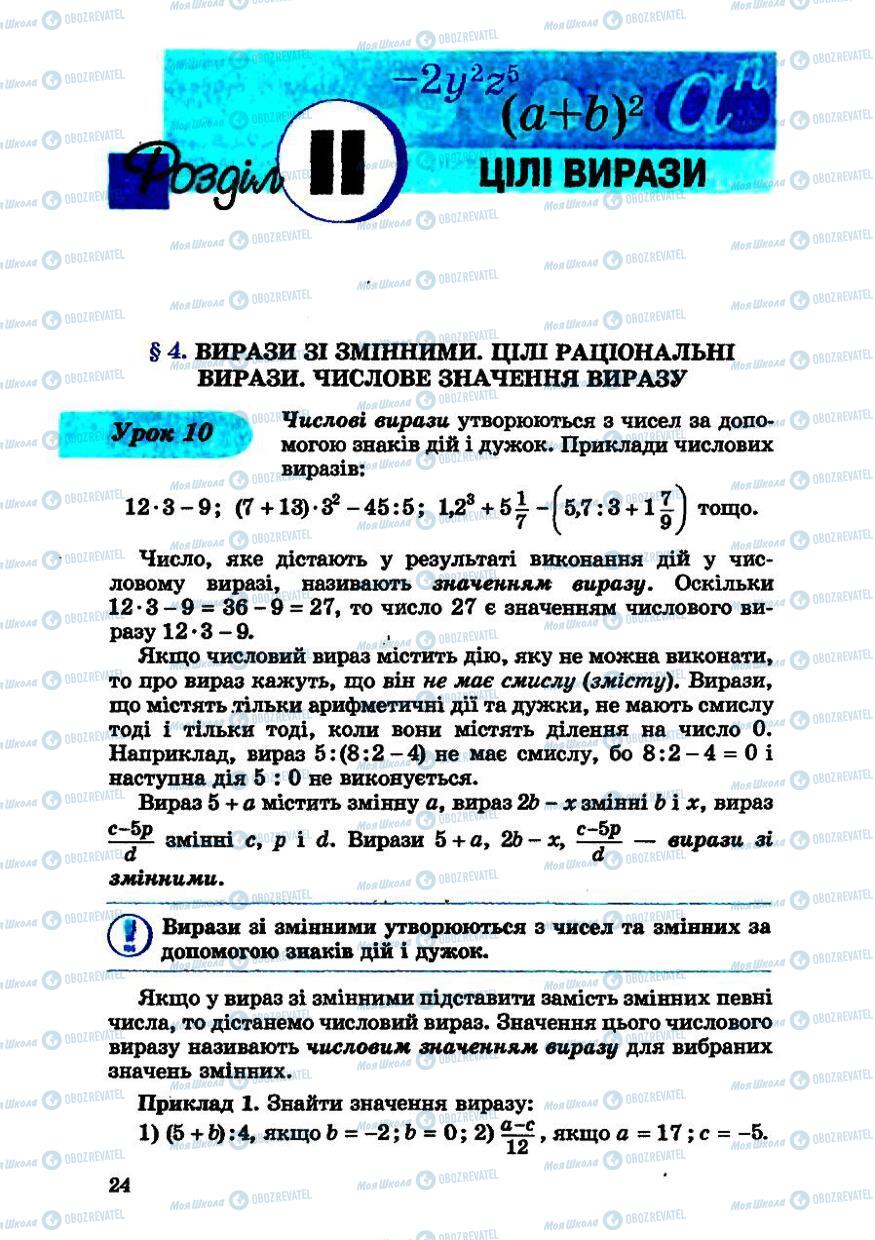 Підручники Алгебра 7 клас сторінка 24