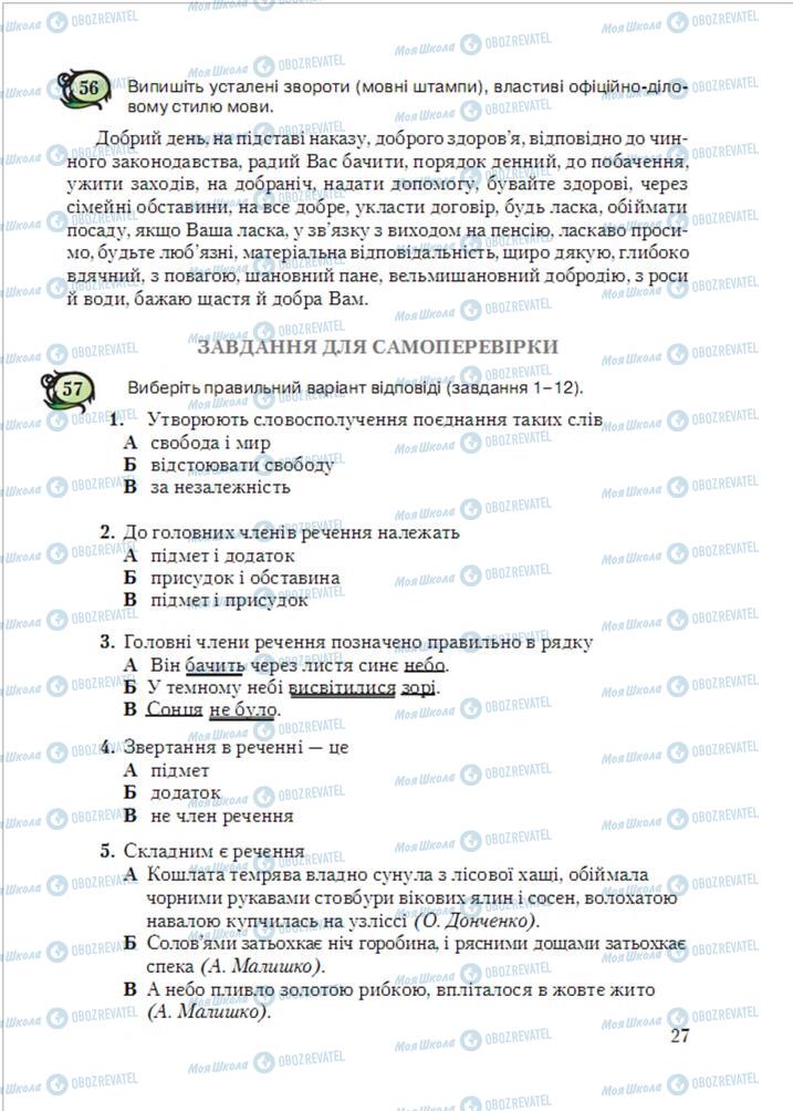 Підручники Українська мова 6 клас сторінка 27