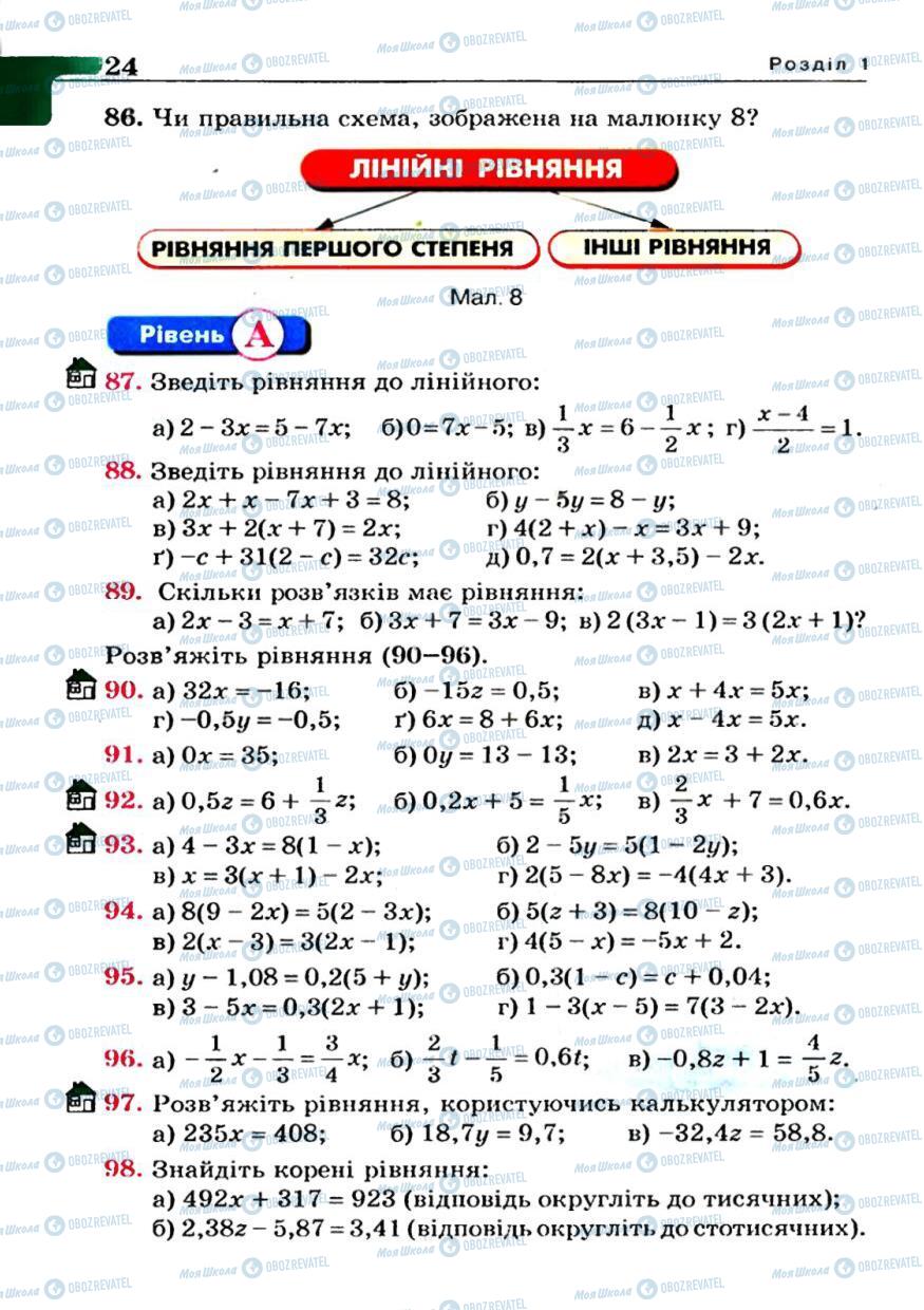 Учебники Алгебра 7 класс страница 24