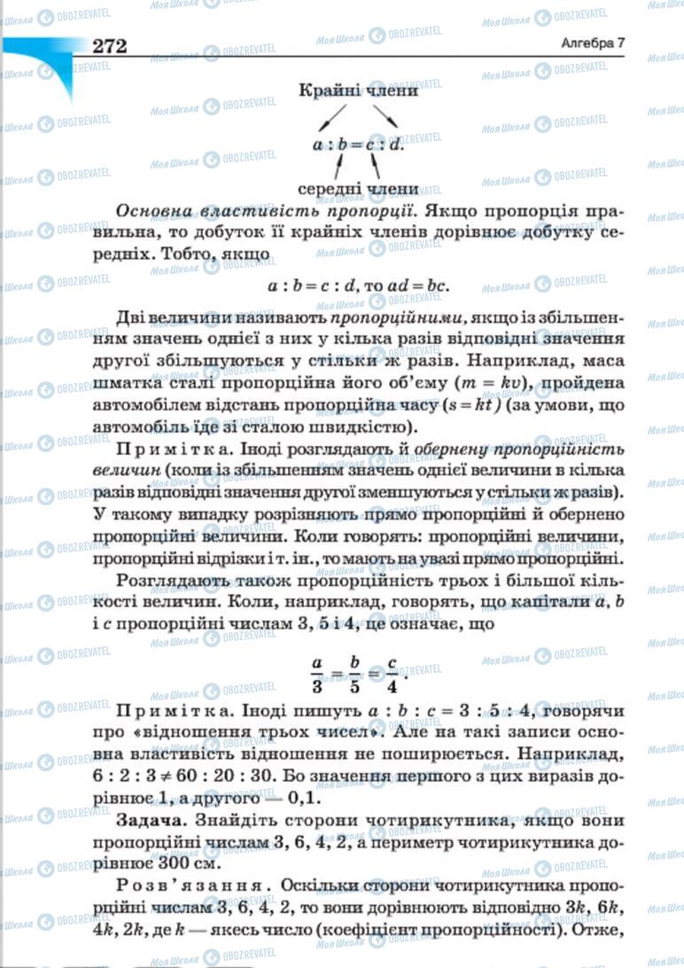 Підручники Алгебра 7 клас сторінка 272